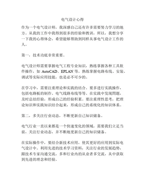 电气设计心得