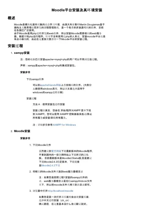 Moodle平台安装及其环境安装