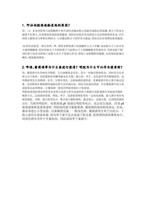 胶体思考题