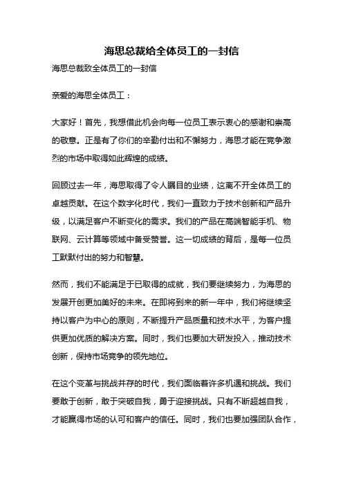 海思总裁给全体员工的一封信