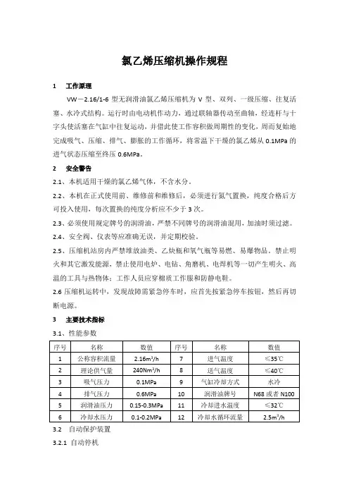 氯乙烯压缩机操作规程
