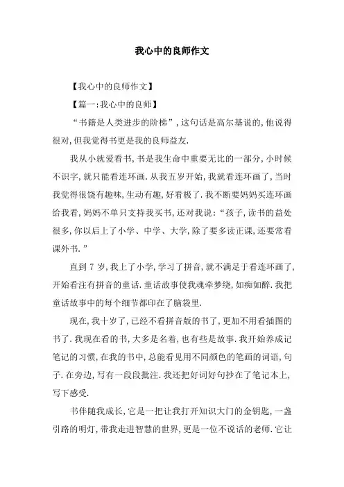 我心中的良师作文
