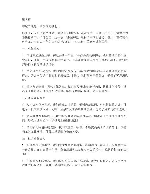 年度工作总结_亮点(3篇)