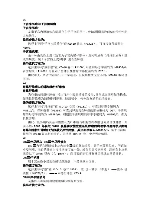 常用易错疾病编码