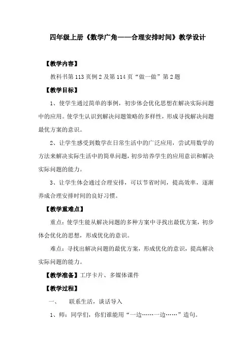 小学数学四年级《合理安排时间》《沏茶问题》《烙饼问题》教学设计教案2