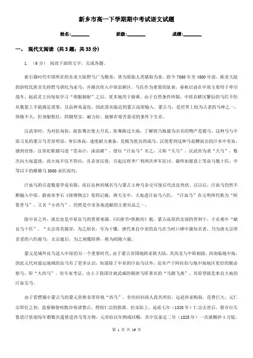 新乡市高一下学期期中考试语文试题