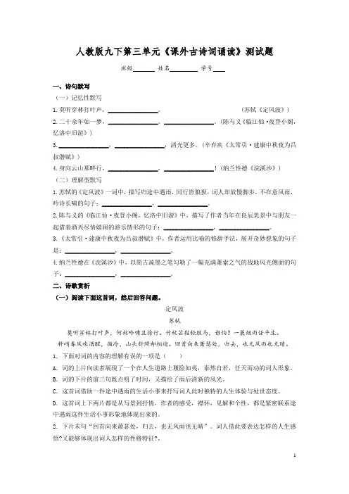 部编版九年级下册第三单元《课外古诗词诵读》测试题(word含答案)
