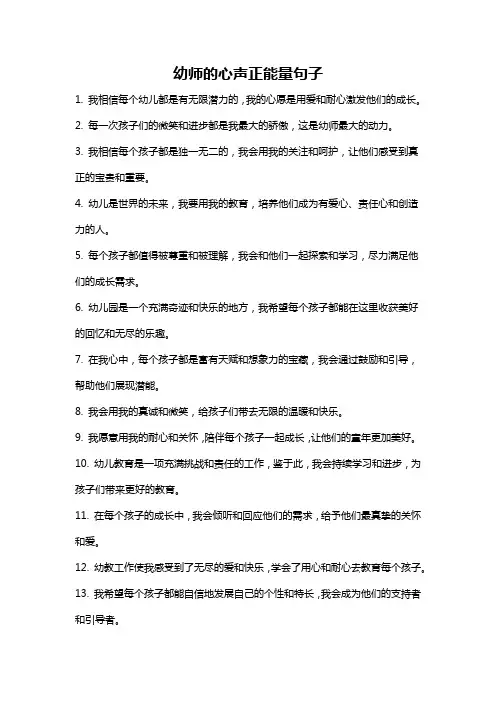 幼师的心声正能量句子