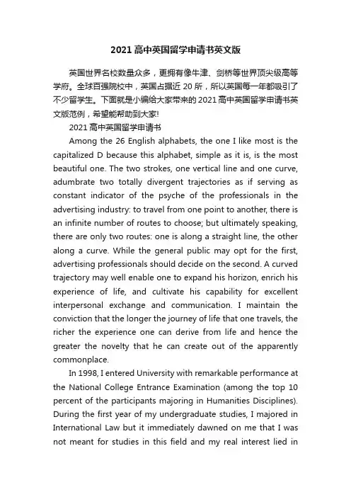 2021高中英国留学申请书英文版
