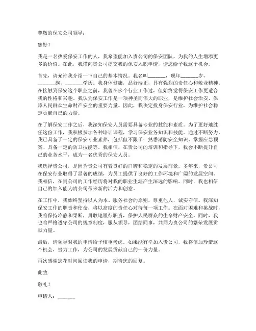 保安入职申请书模板
