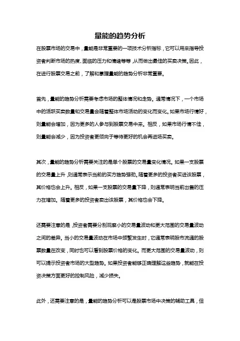 量能的趋势分析