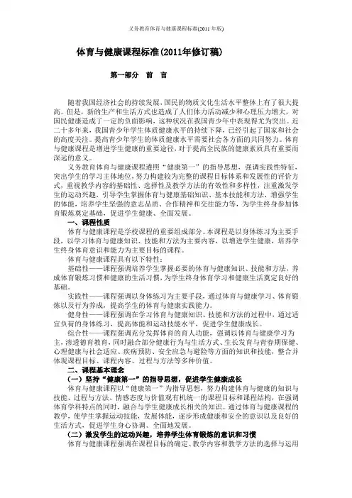 义务教育体育与健康课程标准(2011年版)