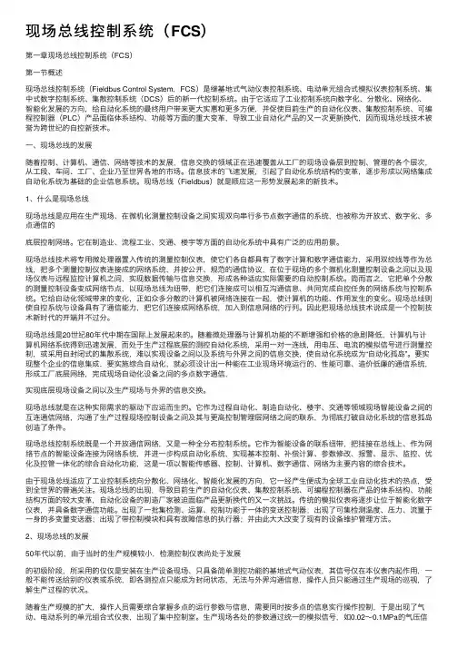 现场总线控制系统（FCS）