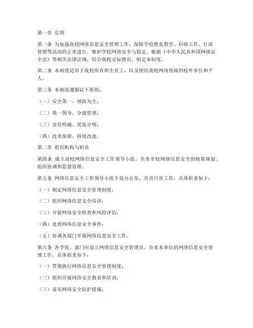 高校网络信息安全管理制度