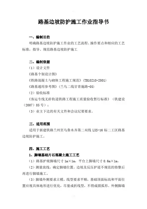 路基边坡防护施工作业指导书