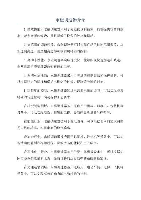 永磁调速器介绍