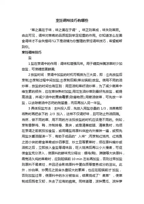 烹饪调味技巧有哪些