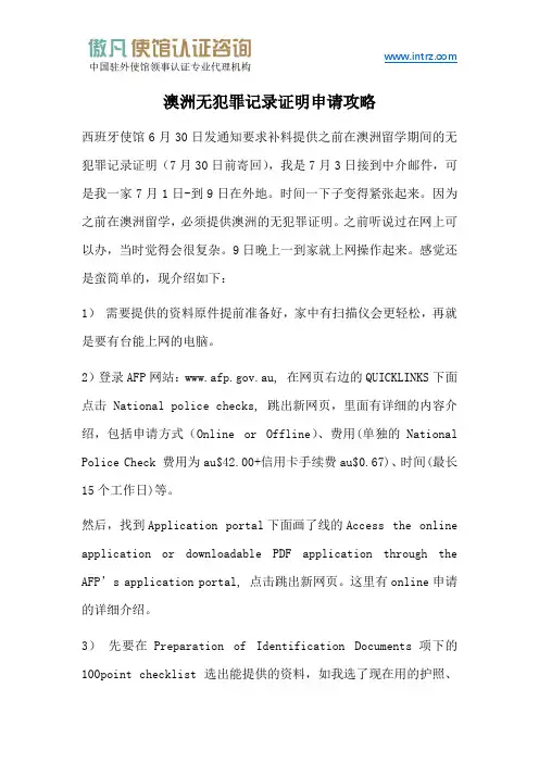 澳洲无犯罪记录证明网上申请攻略