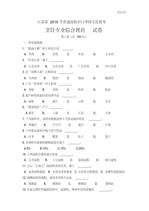 烹饪高考试卷及答案