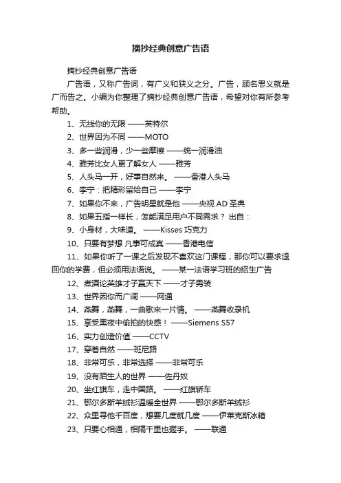 摘抄经典创意广告语