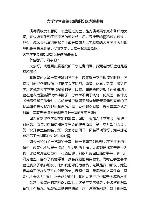 大学学生会组织部部长竞选演讲稿