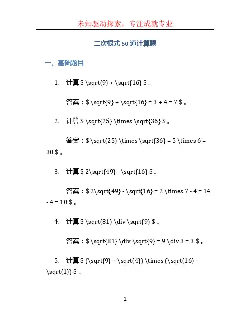 二次根式50道计算题