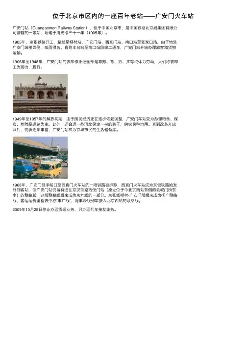 位于北京市区内的一座百年老站——广安门火车站