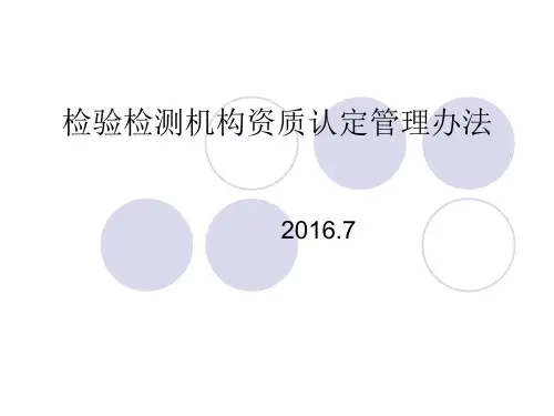 资质认定管理办法
