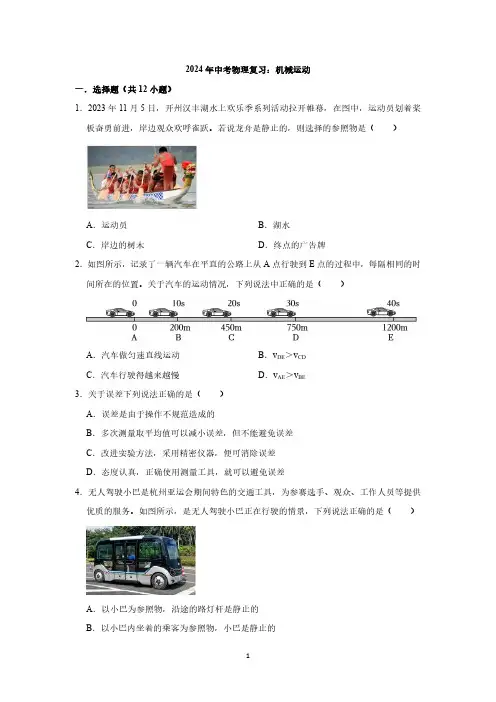 2024年中考物理复习：机械运动