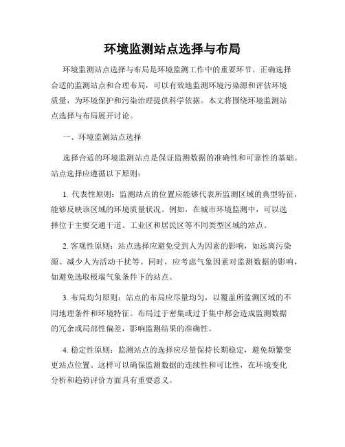 环境监测站点选择与布局
