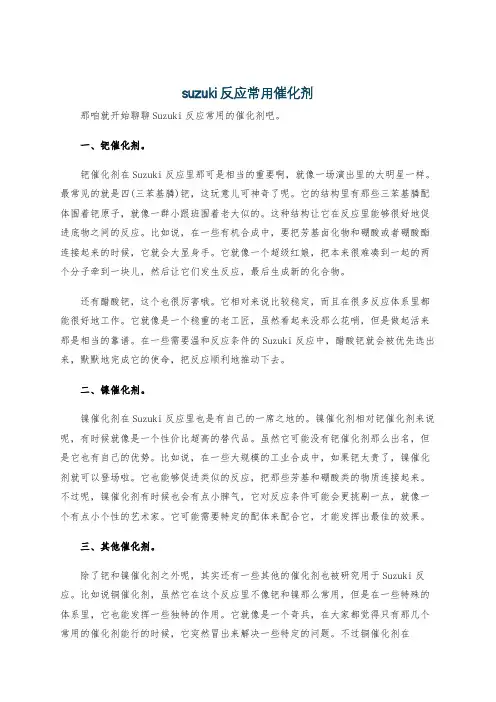 suzuki反应常用催化剂