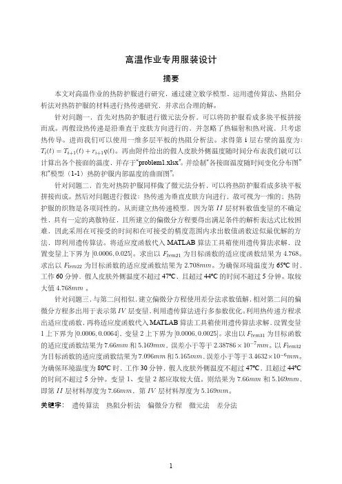 高温作业专用服装设计-download