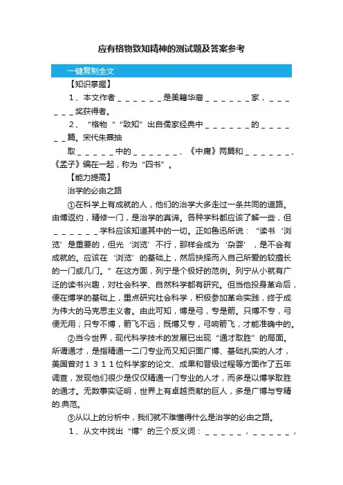 应有格物致知精神的测试题及答案参考