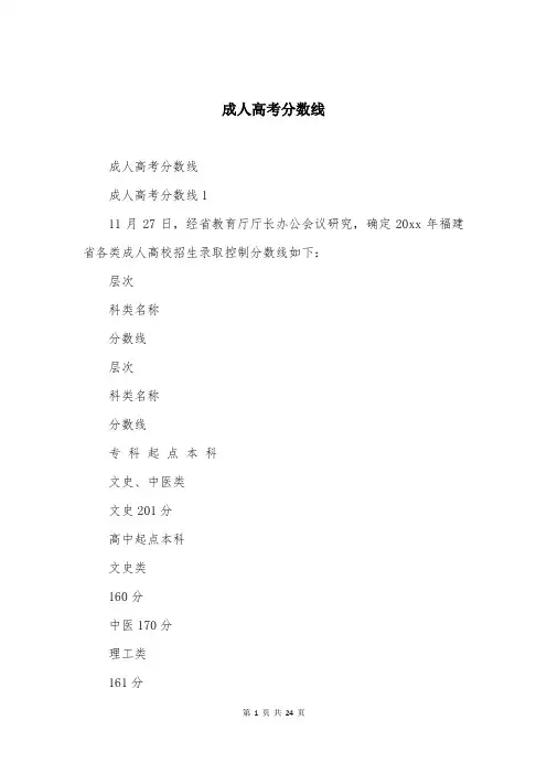 成人高考分数线