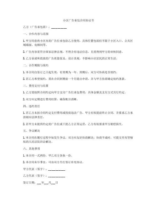 小区广告承包合同协议书