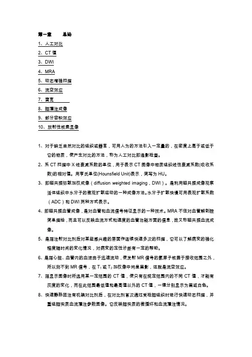 医学影像学名词解释