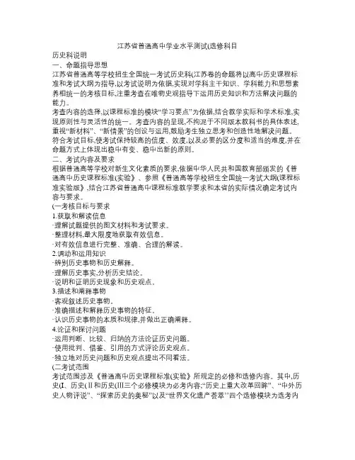 江苏高考历史科说明(原稿)