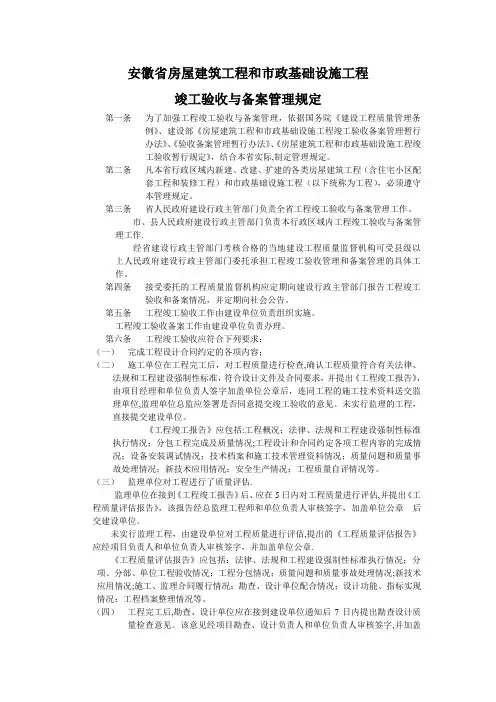 安徽省房屋建筑工程和市政基础设施工程竣工验收与备案管理规定
