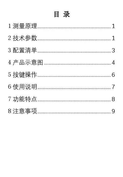 透光率仪产品说明书