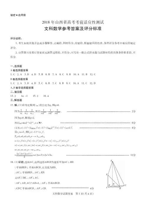 2018年山西省高考考前适应性测试文科数学答案