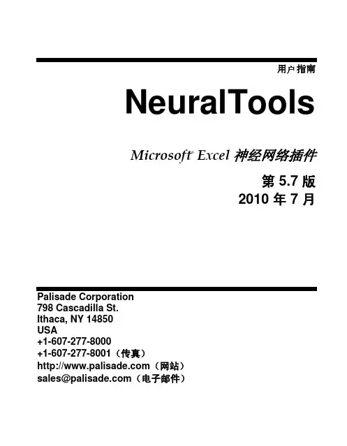 Microsoft Excel 神经网络插件 说明书