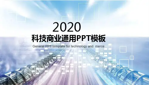 科技风商业通用PPT工作总结PPT