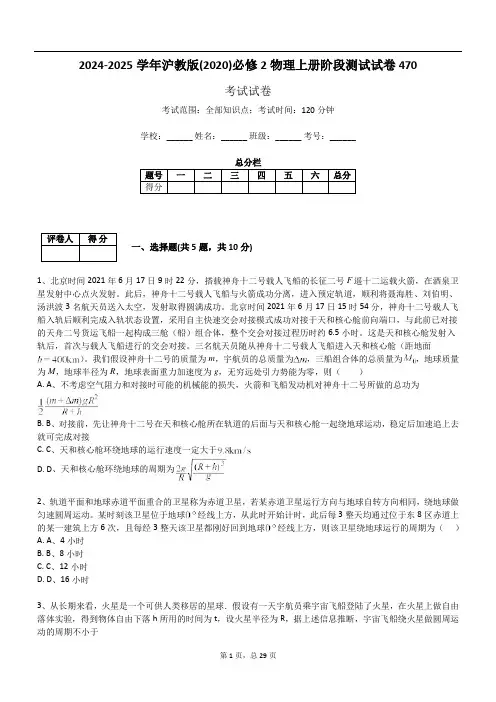 2024-2025学年沪教版(2020)必修2物理上册阶段测试试卷470