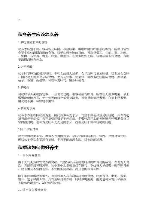 秋冬养生应该怎么养最适合