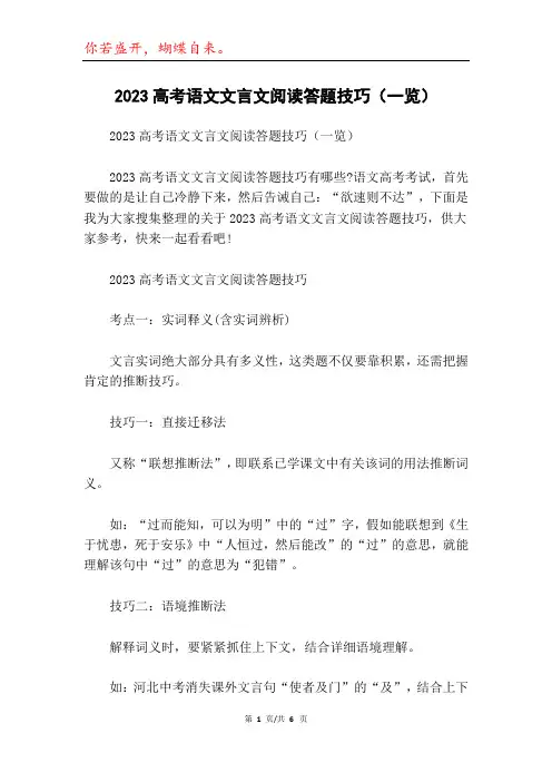 2023高考语文文言文阅读答题技巧(一览)