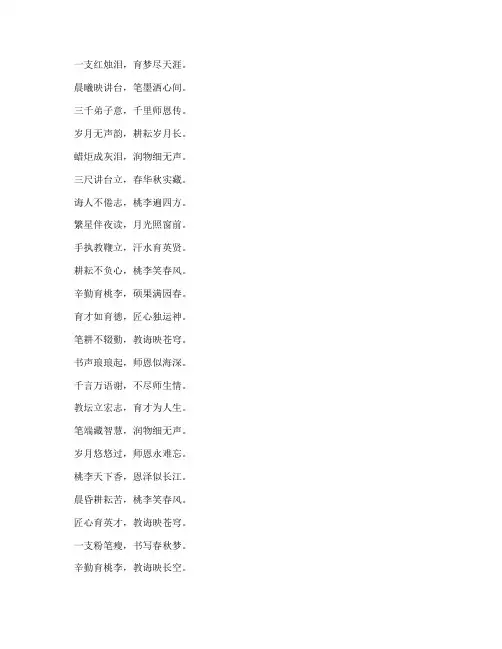 五绝教师节感言