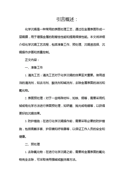 化学沉锡工艺流程(二)