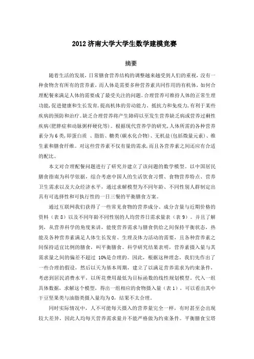 合理配餐数学建模