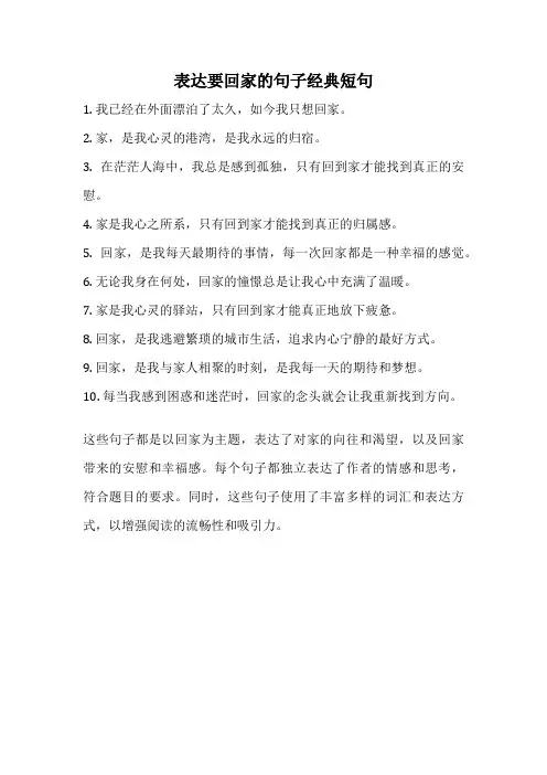 表达要回家的句子经典短句