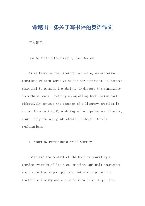 命题出一条关于写书评的英语作文